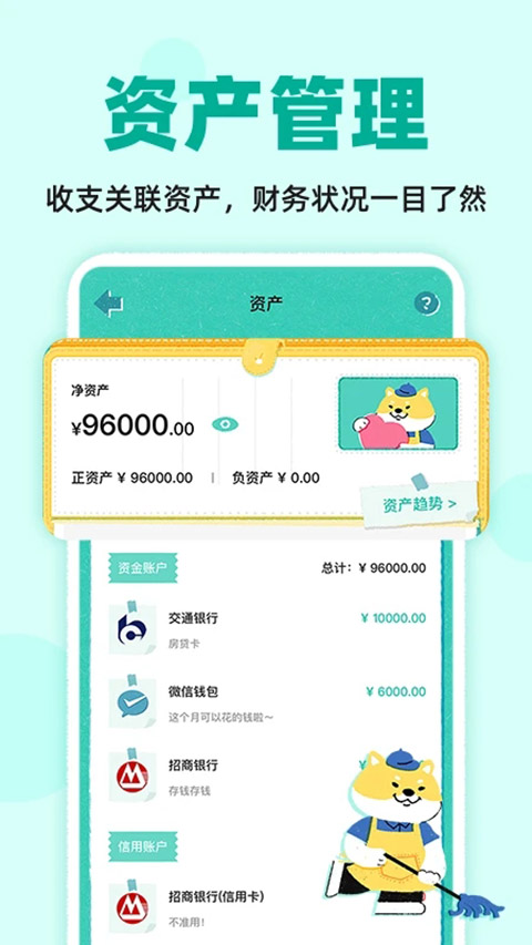 阿柴记账App 截图3