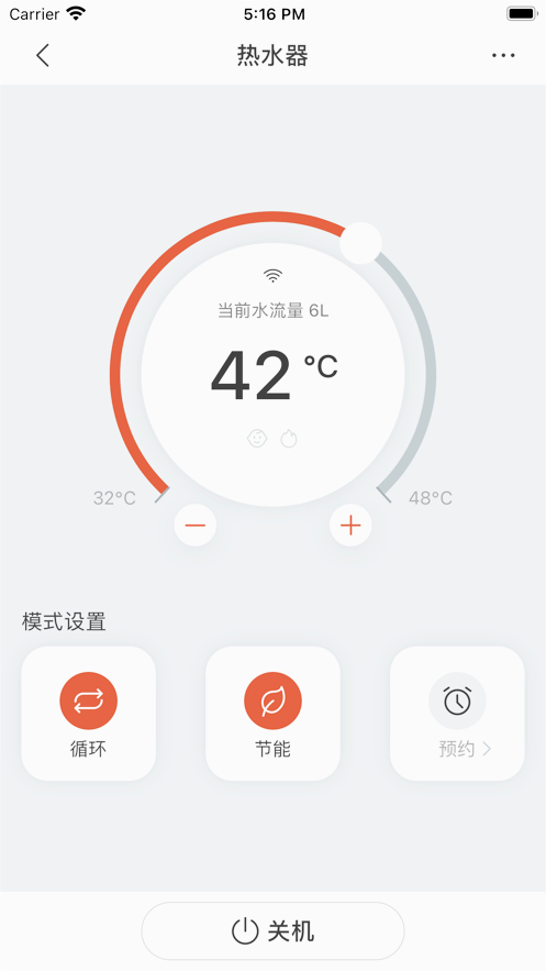 能率温暖家 截图1