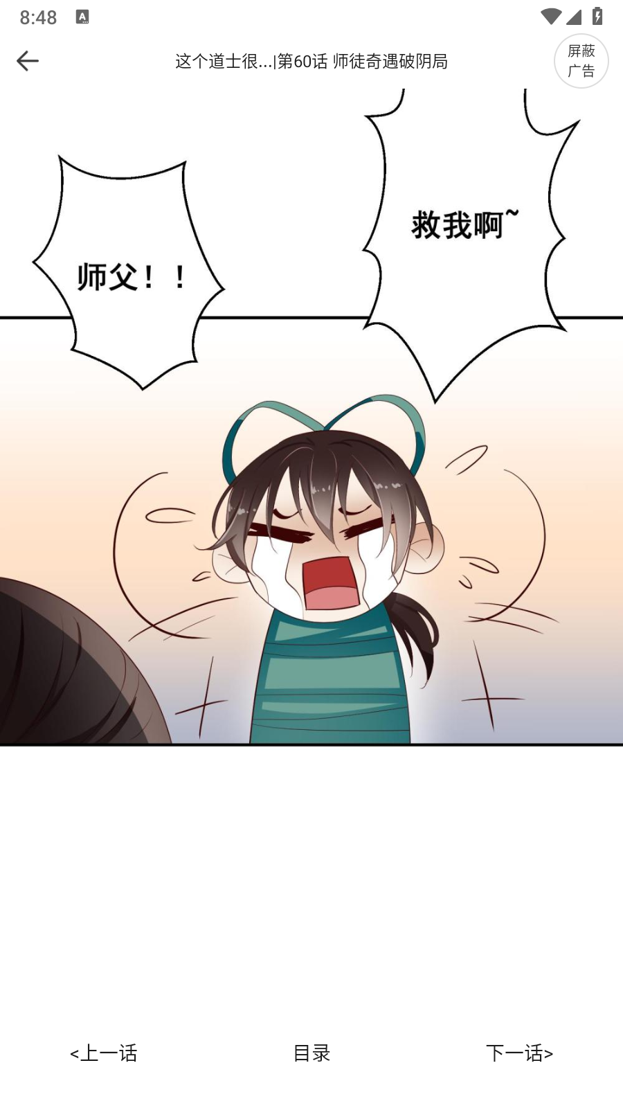 漫画360下拉式 截图1