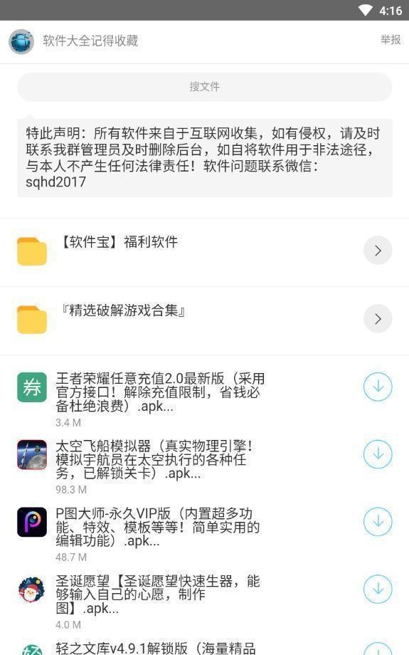 潑猴軟件庫免費(fèi)版 截圖1