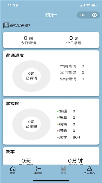 真背单词 截图1