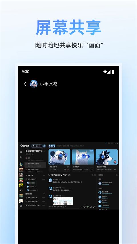 Oopz语音 截图2