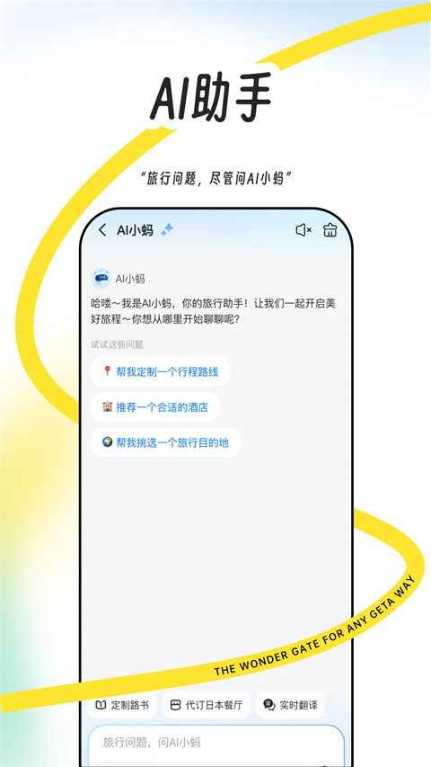 马蜂窝旅游app 截图1