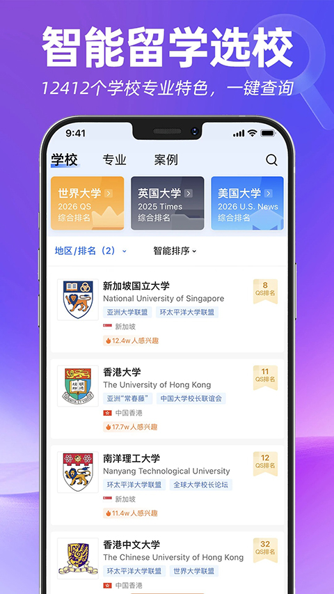 指南者留学 截图1