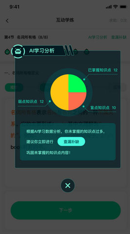 紅杉樹智能英語課程app 截圖2