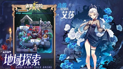 光明冒险最新版 截图2