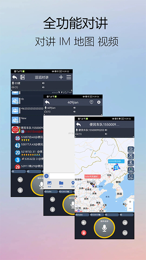 滔滔对讲最新版本 截图4