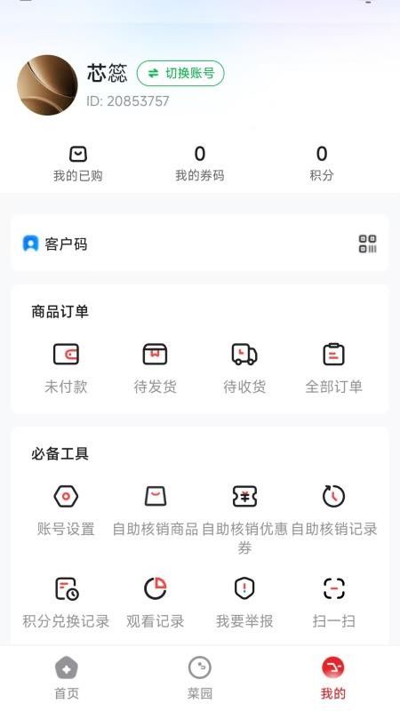 农垦集手机版 截图3