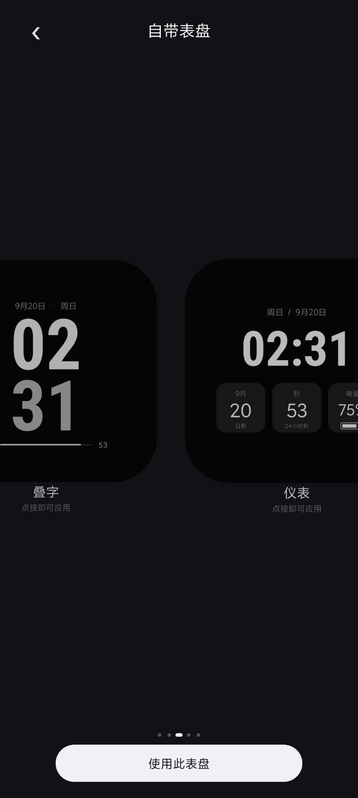 腕上桌面 截图2