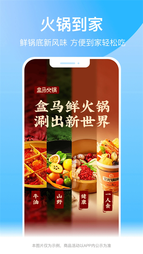 盒馬鮮生超市 截圖1