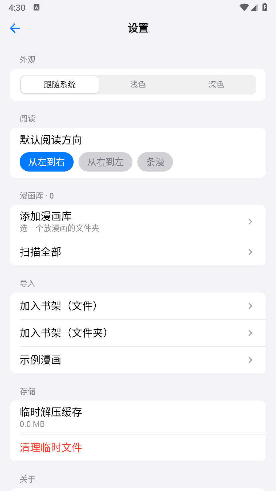 悠长假期序app漫画阅读器 截图1