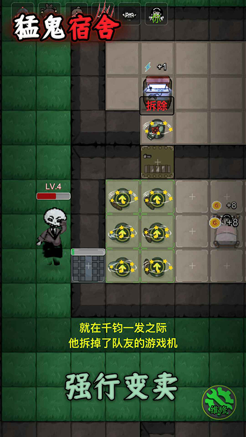 猛鬼宿舍官方正版 截图3