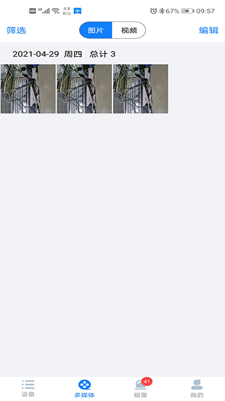 云智AI監控 截圖4