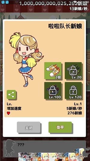 我的兩百億個新娘 截圖2