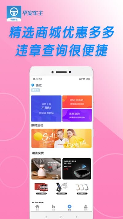 平安车主 截图3
