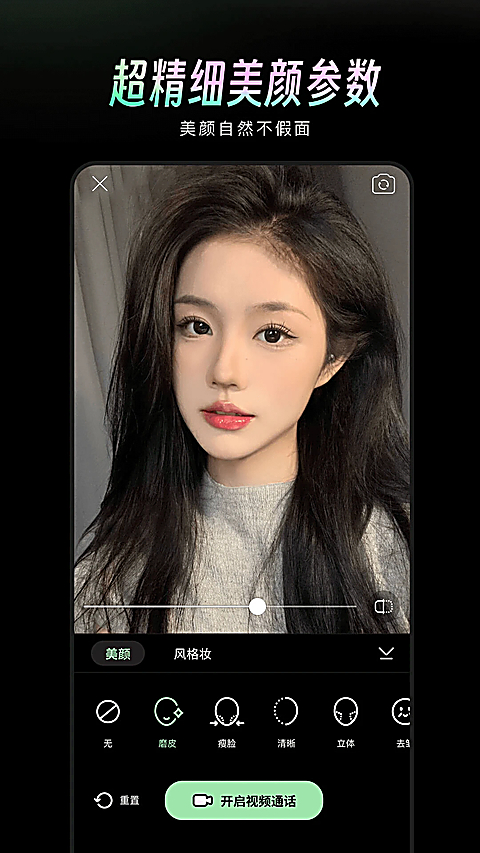 美颜通App 截图3