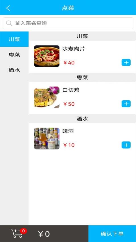 欢旦扫码点餐最新版 截图4
