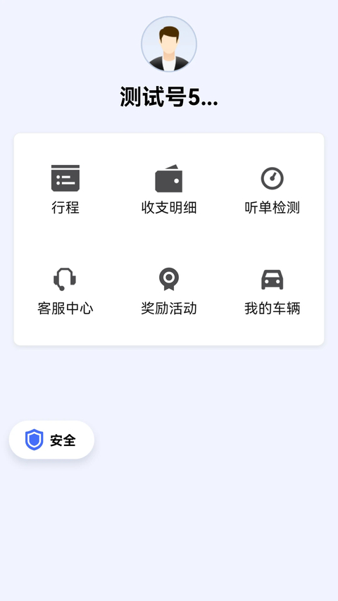 呼我司机极速版 截图3