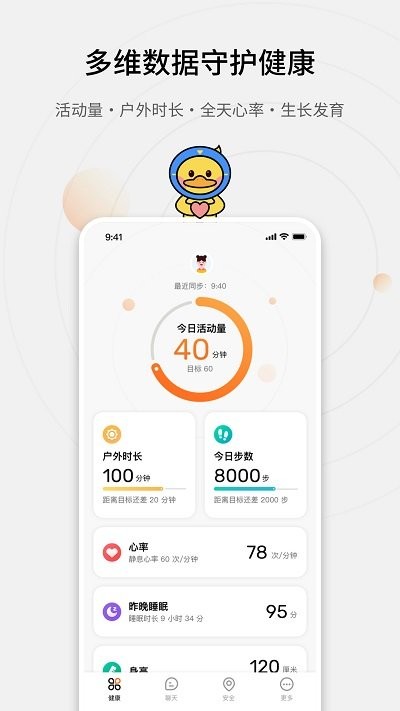 amazfit守护 截图2