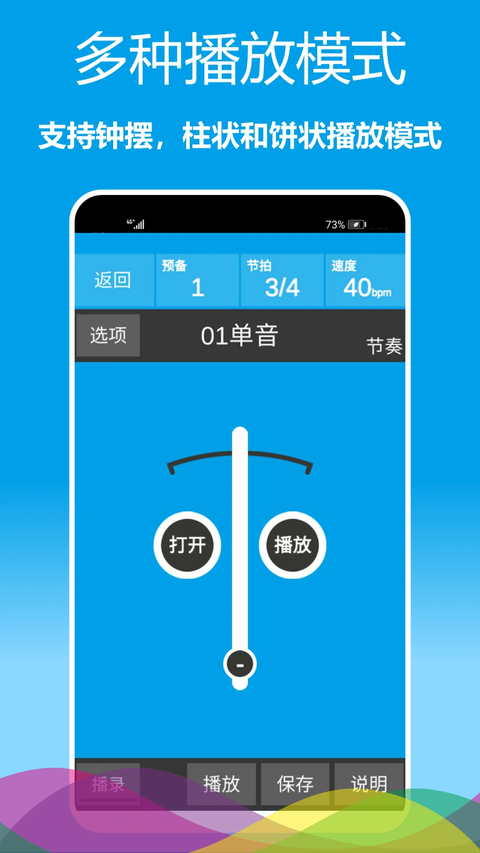 乐器节拍器最新版本 截图2