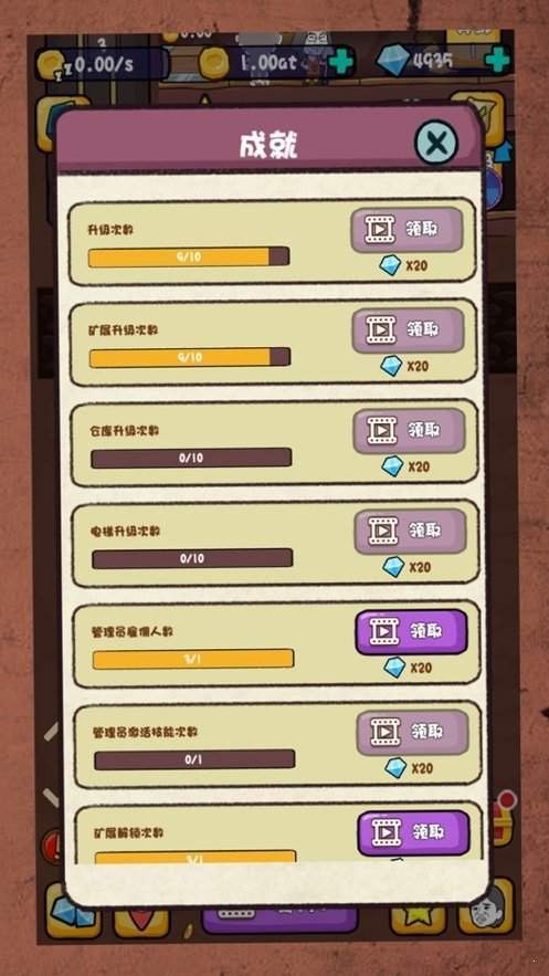 我家有矿 截图3