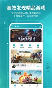 7724小游戲盒子 截圖1