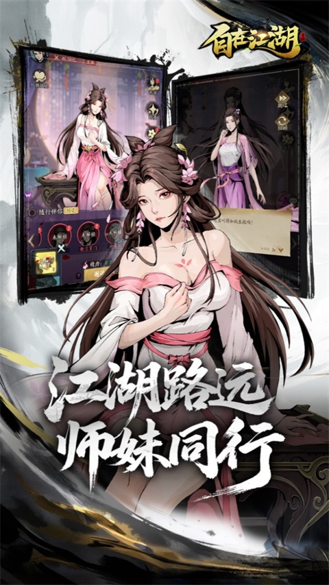 自在江湖 截图2