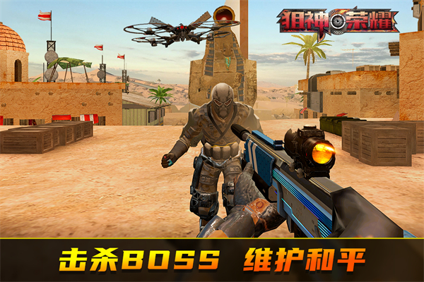 狙神荣耀最新版 截图3