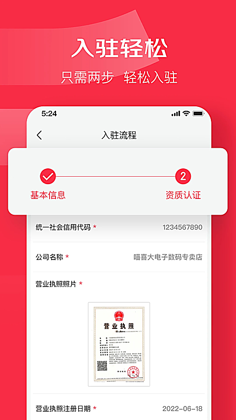 京东万商 截图1