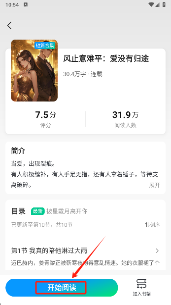 壹篇小說網頁版 截圖4