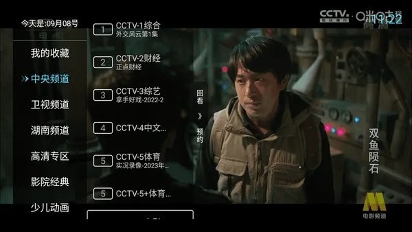 秒看tv纯净版 截图1