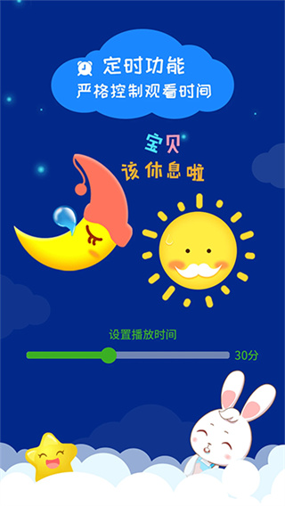 阿布睡前故事app免费版 截图3