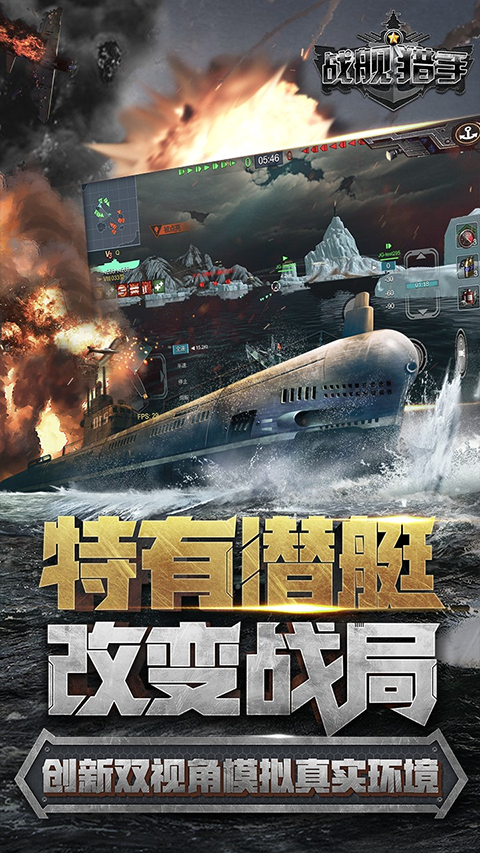 戰(zhàn)艦獵手 截圖2