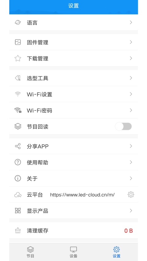 屏掌控App 截图2