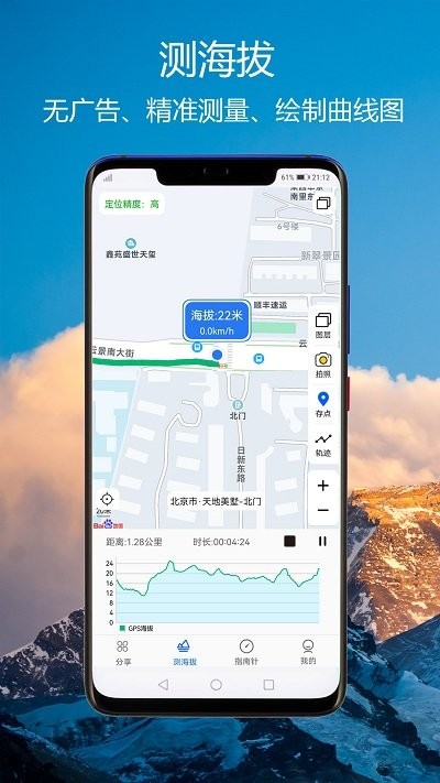 獵鷹海拔指南針app 1