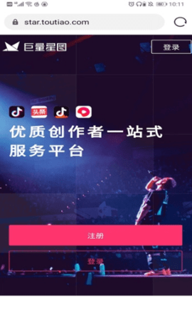 巨量星圖app正版 截圖3