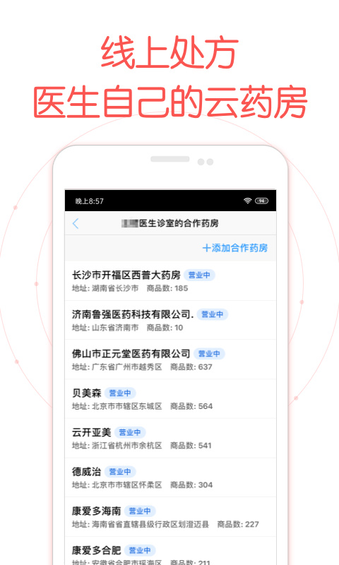 好大夫醫(yī)生版app 截圖3