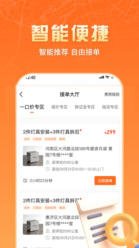 匠多多师傅版 截图4