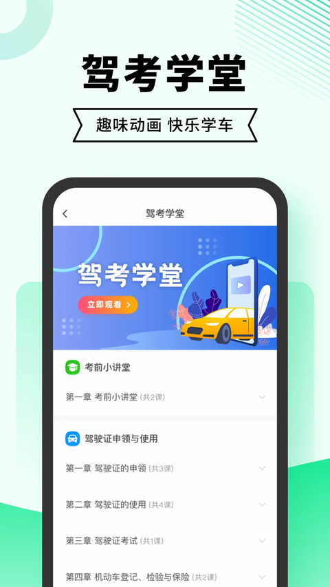 驾考无忧App 截图4