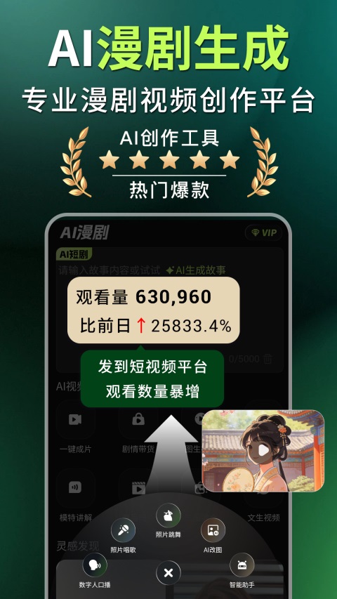 Deep漫剧短剧制作AI 截图1