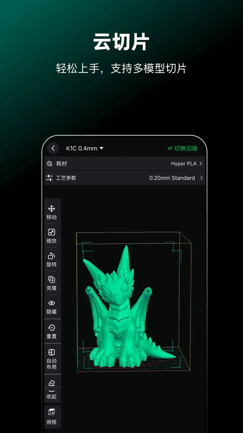 创想云3d打印手机版 截图2