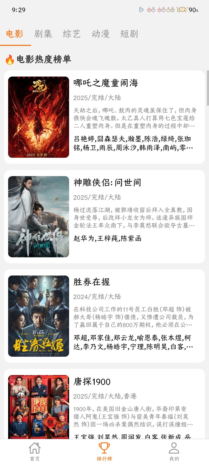 享趣視頻 截圖2