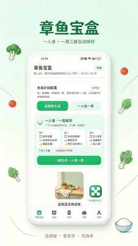 章鱼宝盒 截图4