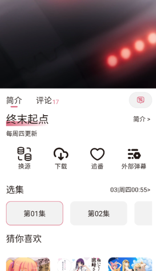 稀饭动漫app官方版 截图7