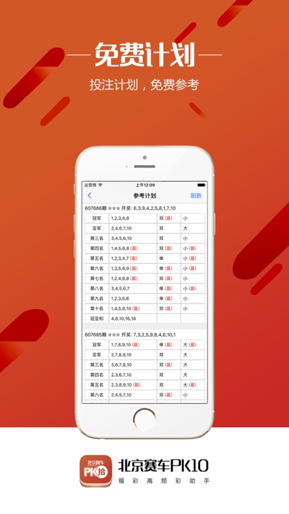 北京福彩網pk拾 截圖1