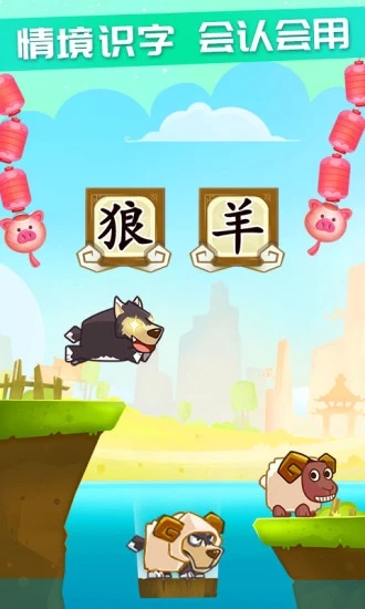 星娃娃識字 截圖1