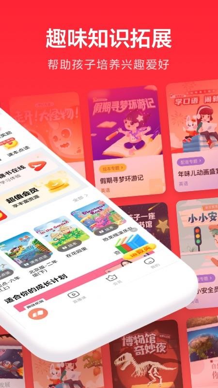 家长通app 截图3