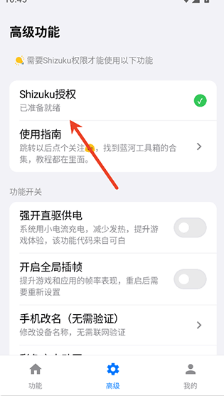 蓝河工具箱 截图4
