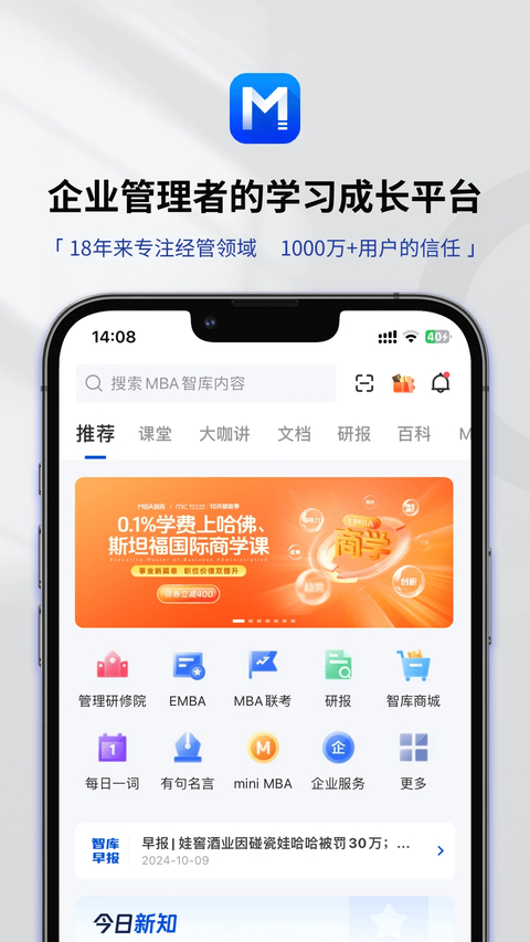 mba智库app 截图1