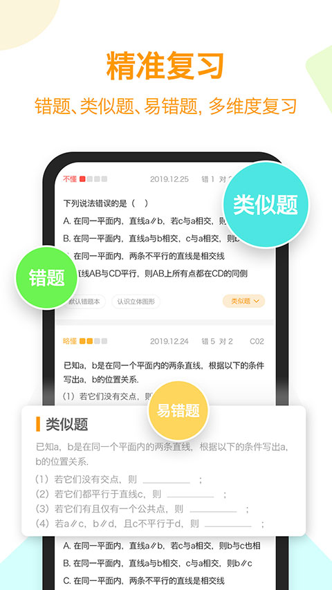 橙果错题本 截图2